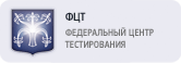 Федеральный центр тестирования